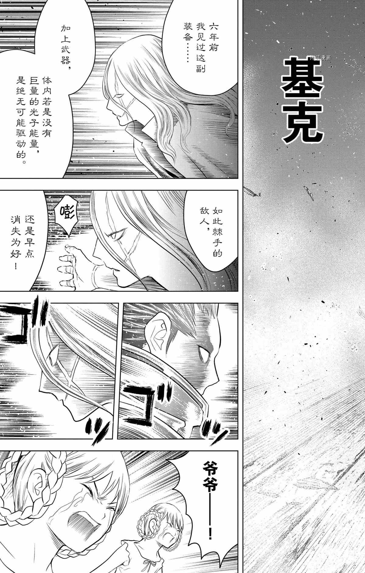 《苍穹的阿里阿德涅》漫画最新章节第119话 试看版免费下拉式在线观看章节第【7】张图片