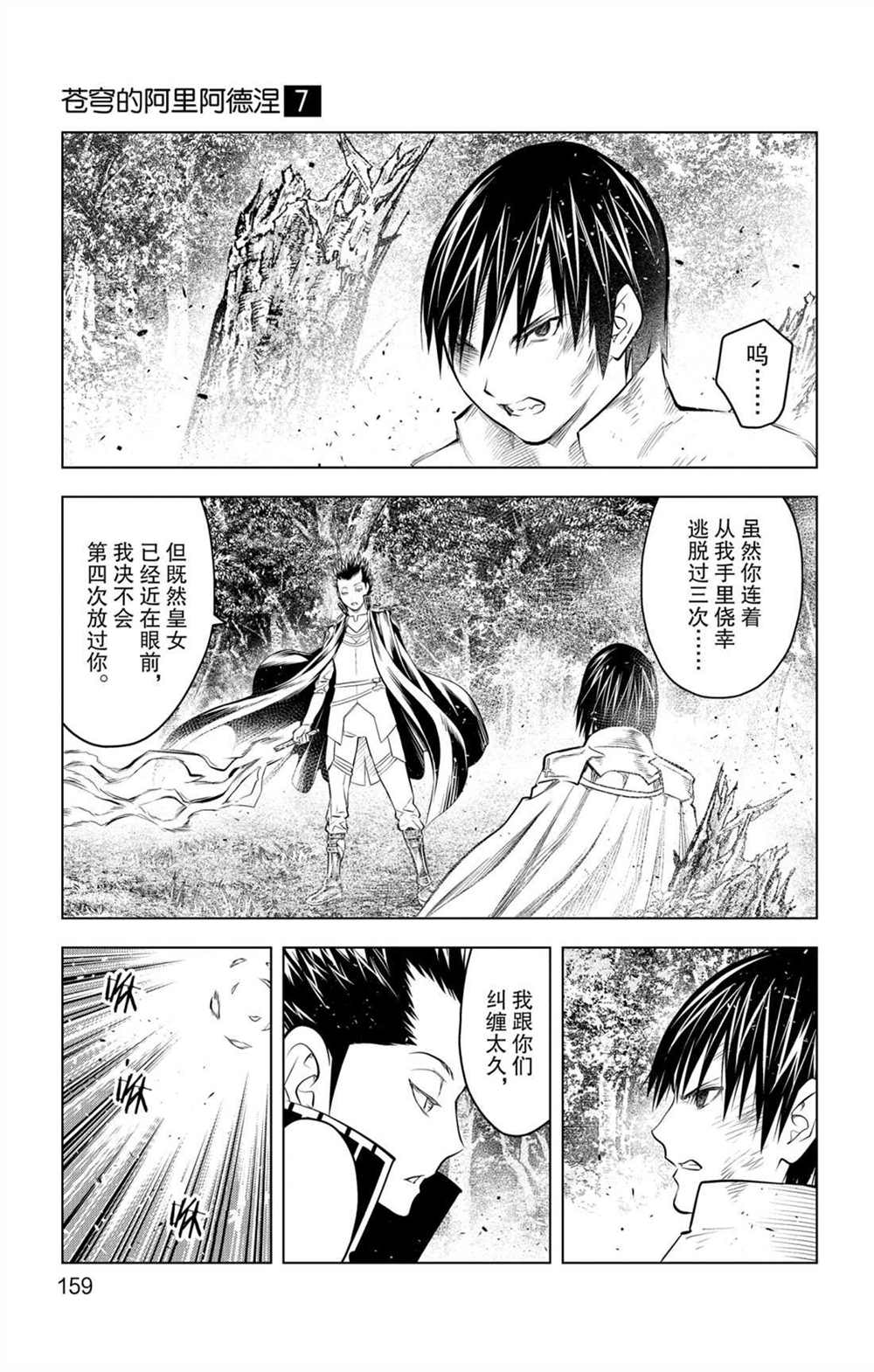 《苍穹的阿里阿德涅》漫画最新章节第66话 副团长的请求免费下拉式在线观看章节第【13】张图片