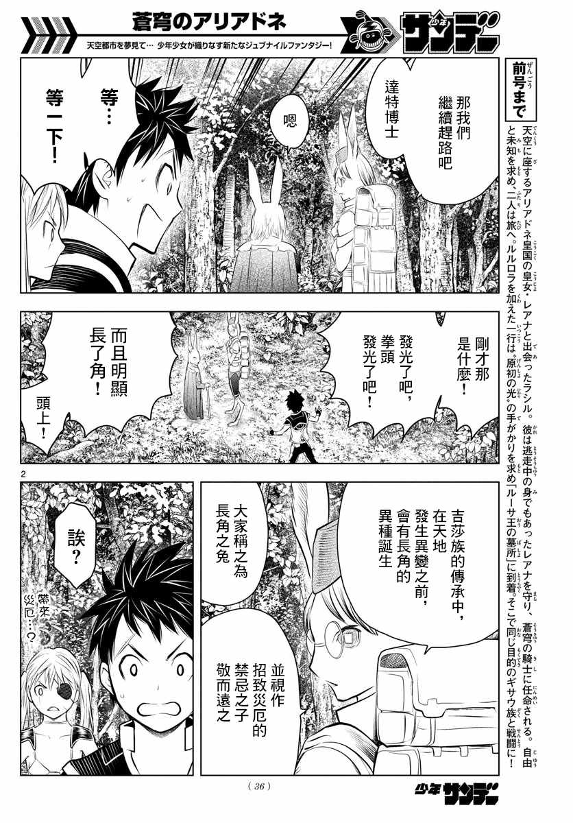 《苍穹的阿里阿德涅》漫画最新章节第32话 长角之兔免费下拉式在线观看章节第【2】张图片