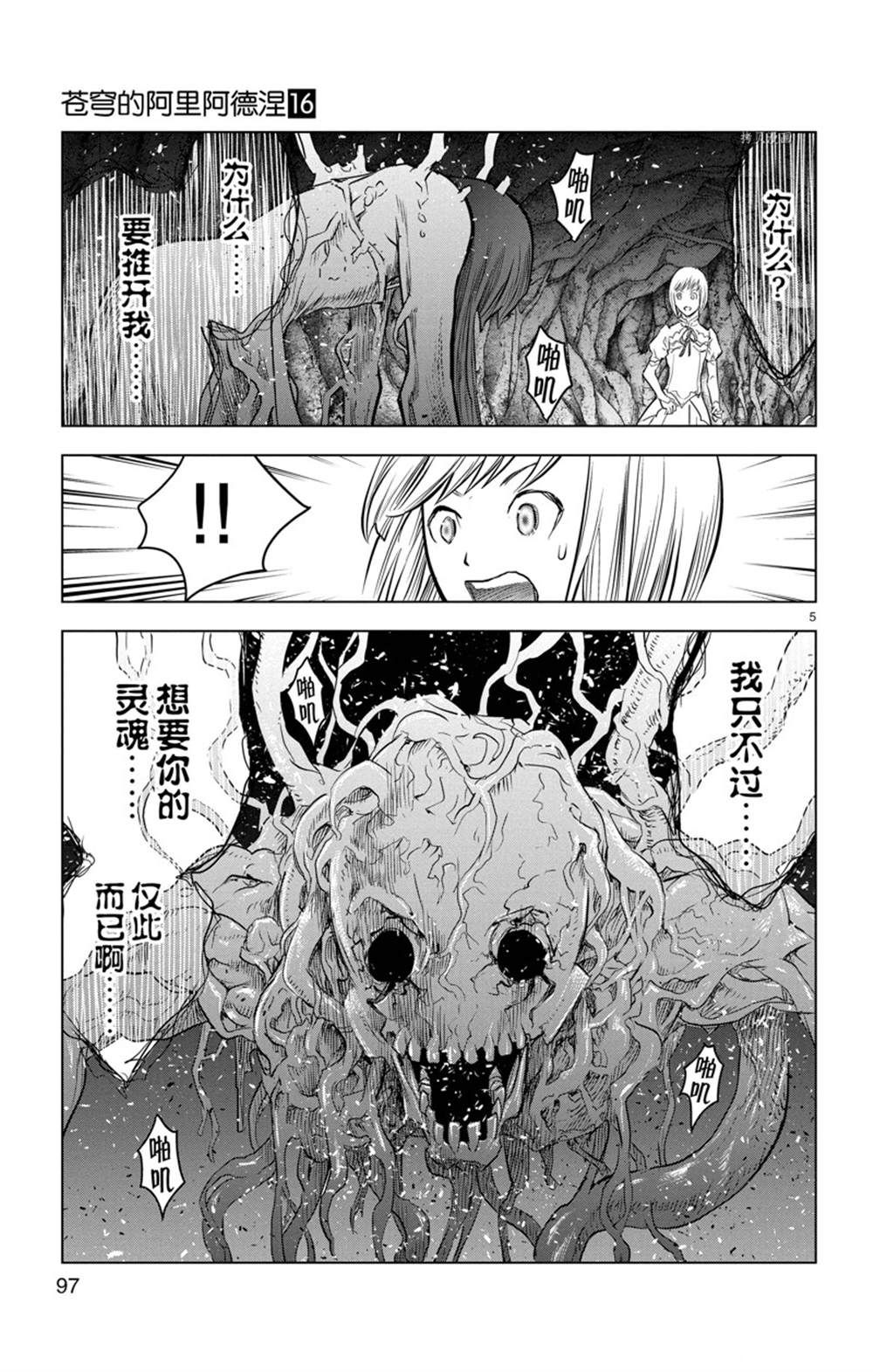 《苍穹的阿里阿德涅》漫画最新章节第153话 试看版免费下拉式在线观看章节第【5】张图片