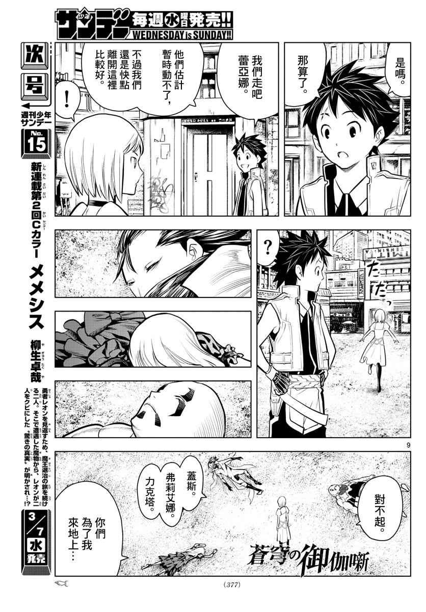 《苍穹的阿里阿德涅》漫画最新章节第11话 各自的战斗免费下拉式在线观看章节第【9】张图片