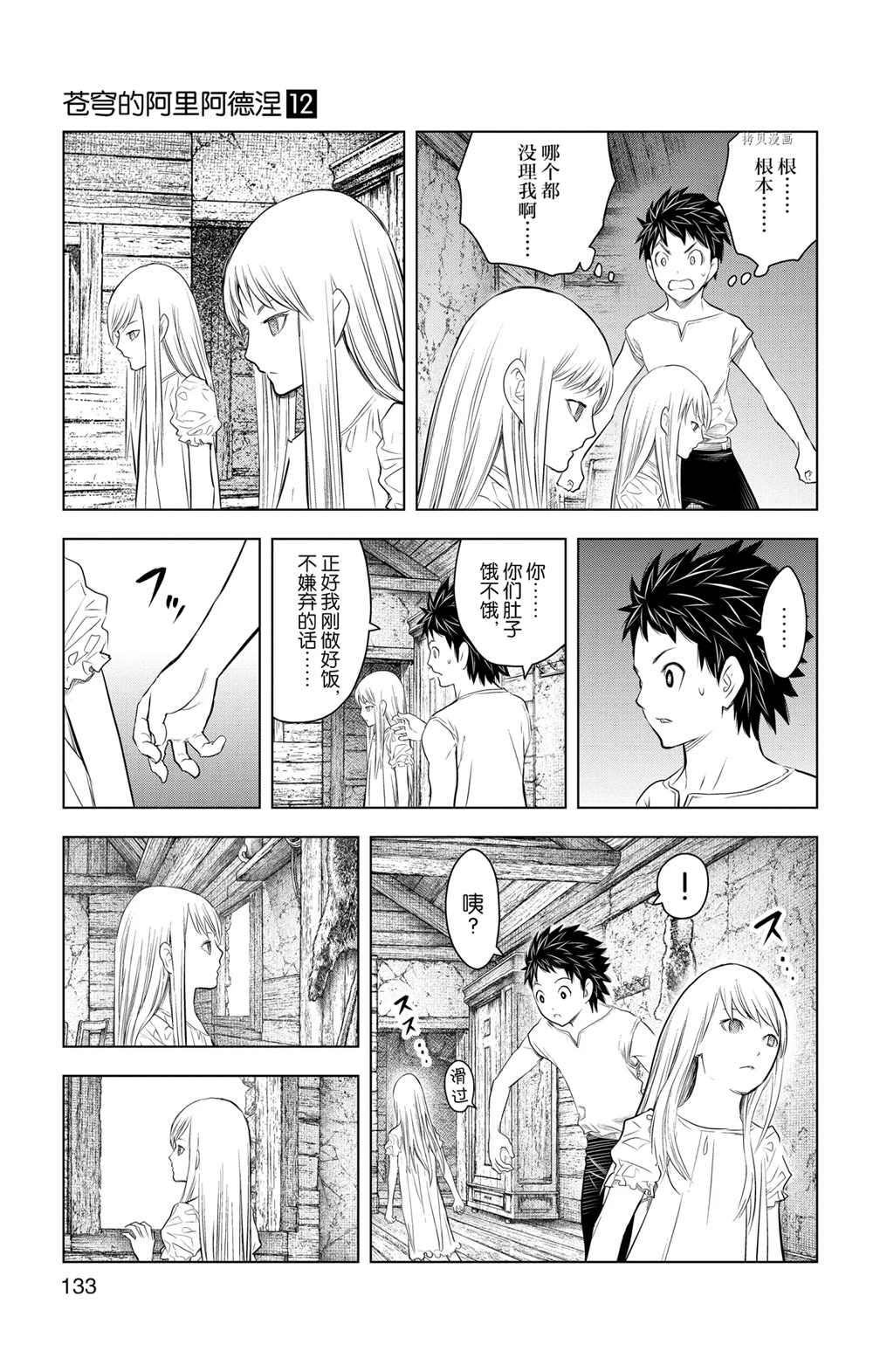 《苍穹的阿里阿德涅》漫画最新章节第115话 试看版免费下拉式在线观看章节第【5】张图片