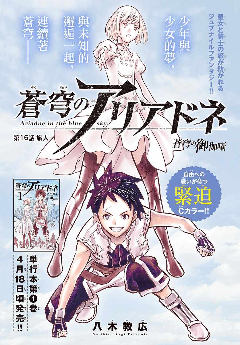 《苍穹的阿里阿德涅》漫画最新章节第16话 旅人免费下拉式在线观看章节第【1】张图片