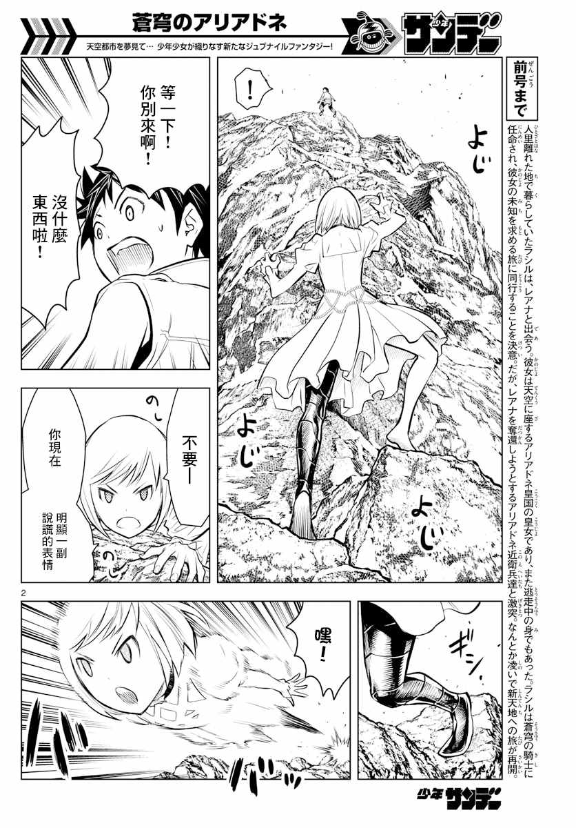 《苍穹的阿里阿德涅》漫画最新章节第13话 锡鸟族的村子免费下拉式在线观看章节第【2】张图片