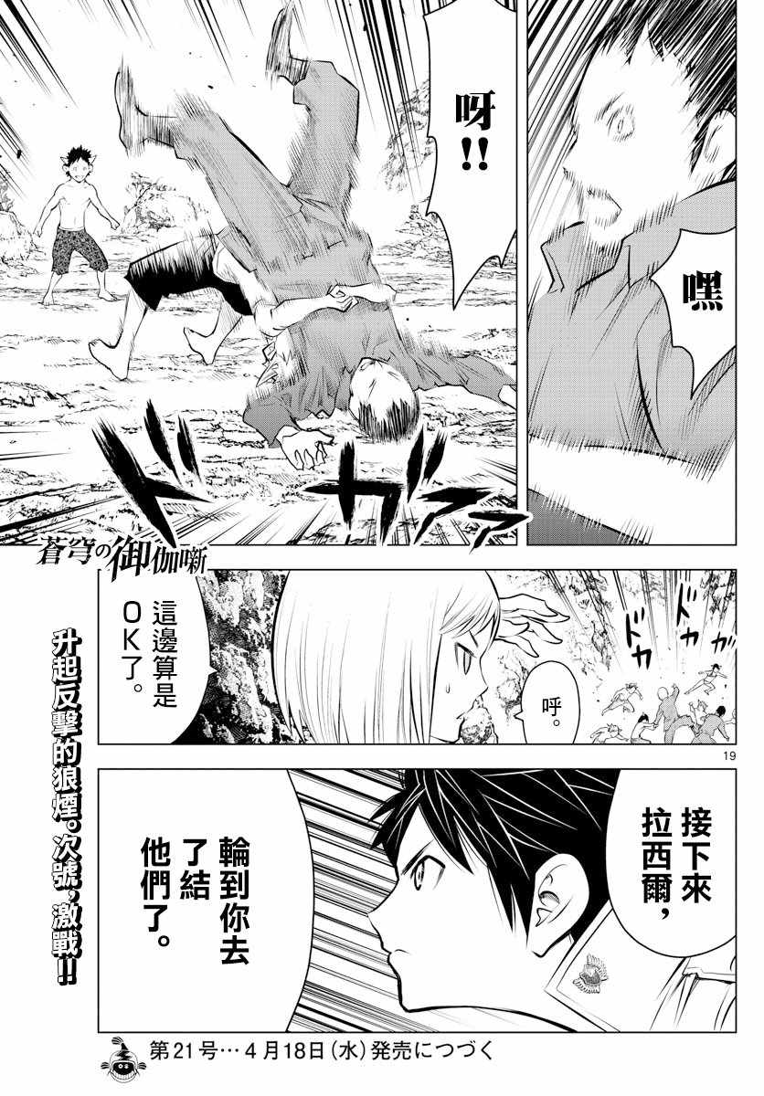 《苍穹的阿里阿德涅》漫画最新章节第17话 锡乌族的问题免费下拉式在线观看章节第【19】张图片