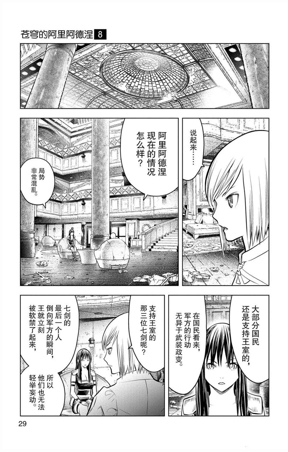 《苍穹的阿里阿德涅》漫画最新章节第69话 巨大都市的废墟免费下拉式在线观看章节第【9】张图片