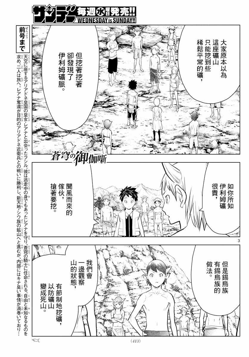 《苍穹的阿里阿德涅》漫画最新章节第17话 锡乌族的问题免费下拉式在线观看章节第【3】张图片