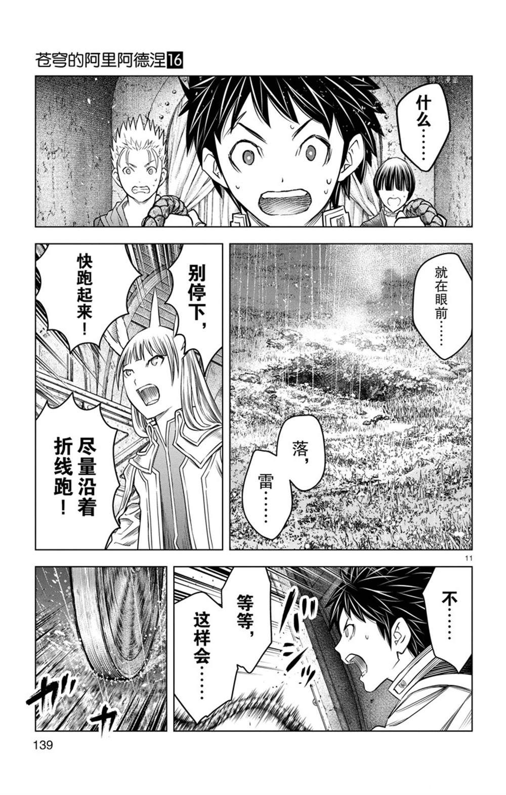 《苍穹的阿里阿德涅》漫画最新章节第155话 试看版免费下拉式在线观看章节第【11】张图片