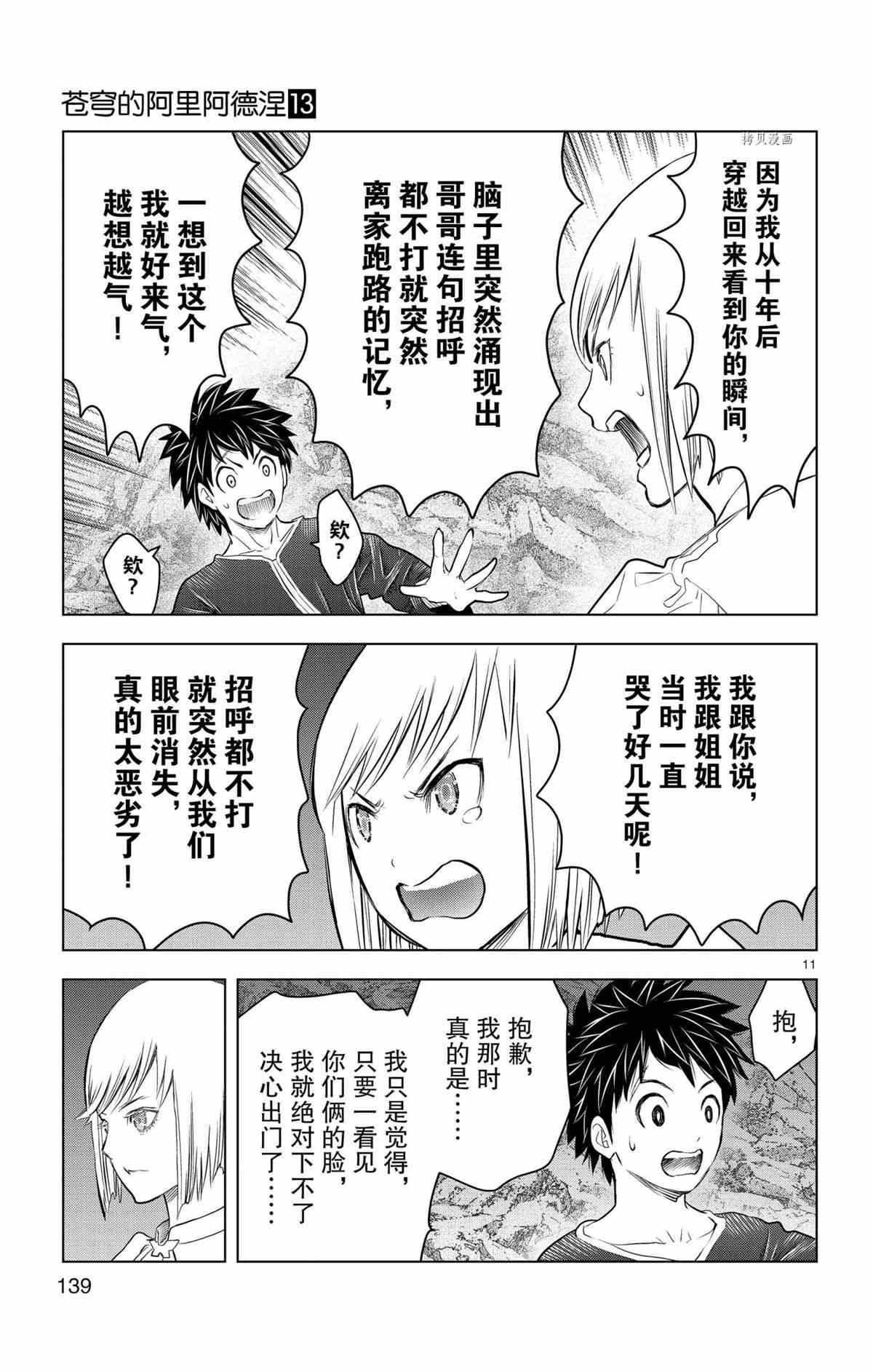 《苍穹的阿里阿德涅》漫画最新章节第125话 试看版免费下拉式在线观看章节第【11】张图片