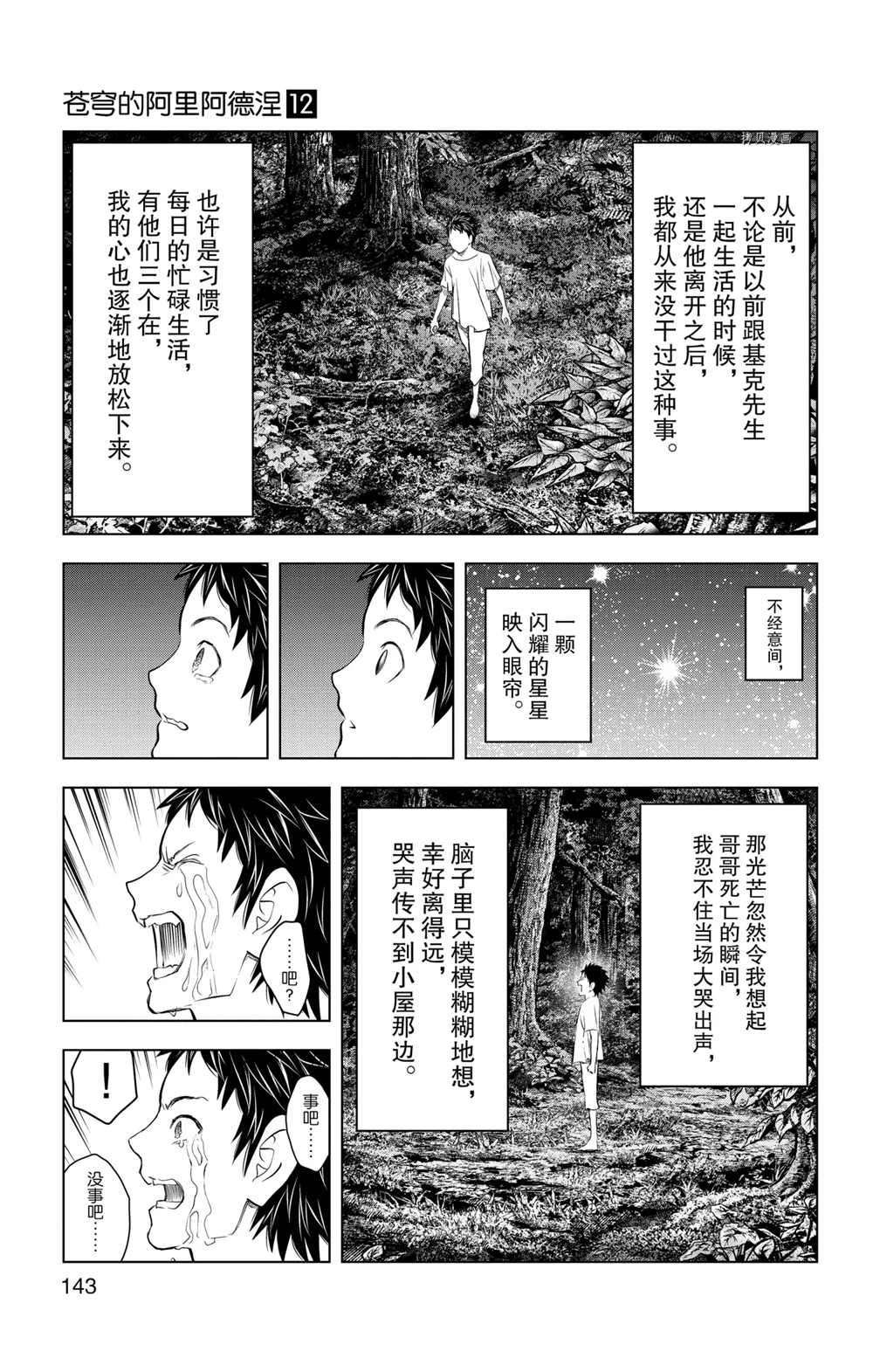 《苍穹的阿里阿德涅》漫画最新章节第115话 试看版免费下拉式在线观看章节第【15】张图片