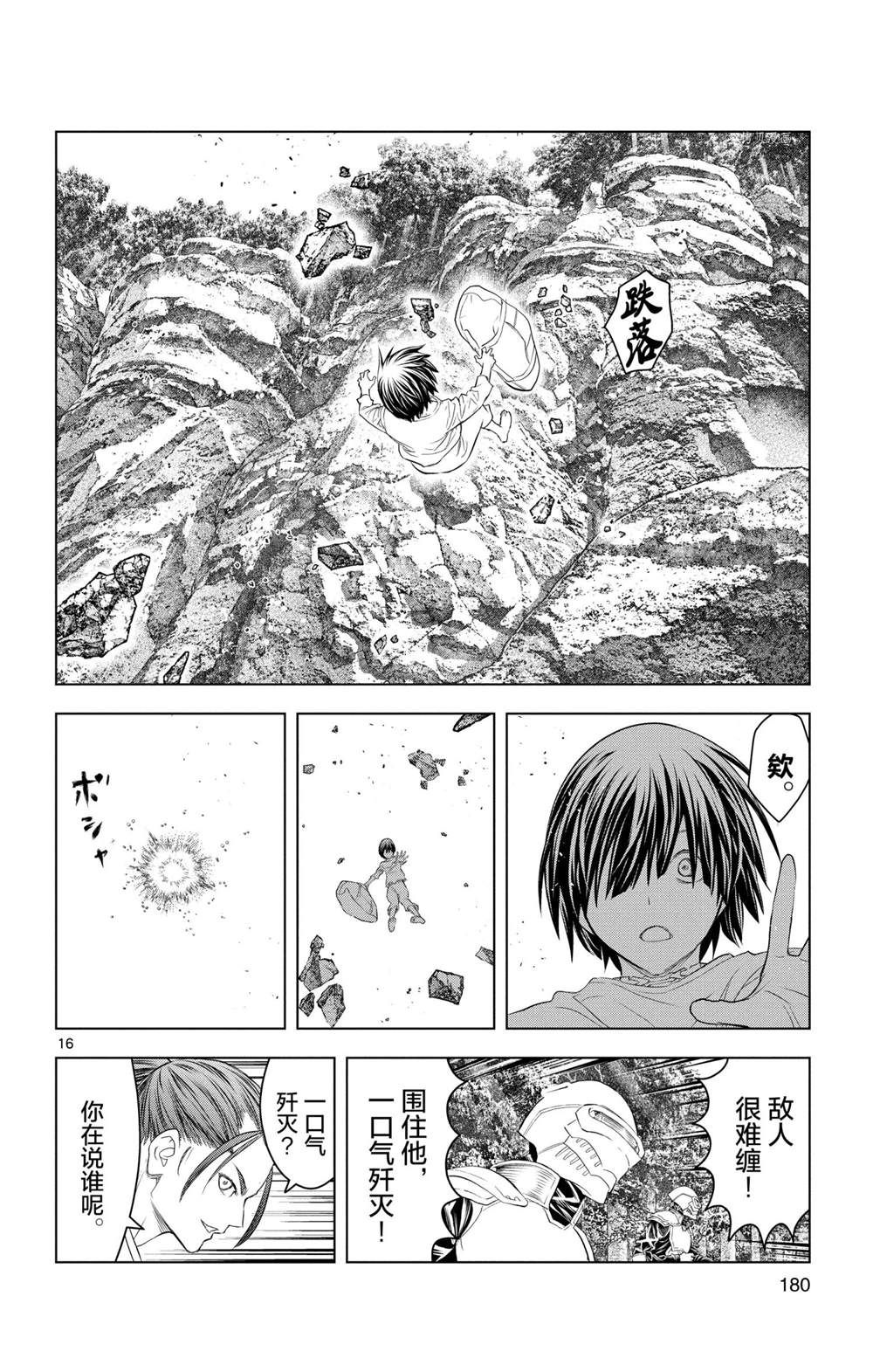 《苍穹的阿里阿德涅》漫画最新章节第137话 试看版免费下拉式在线观看章节第【16】张图片