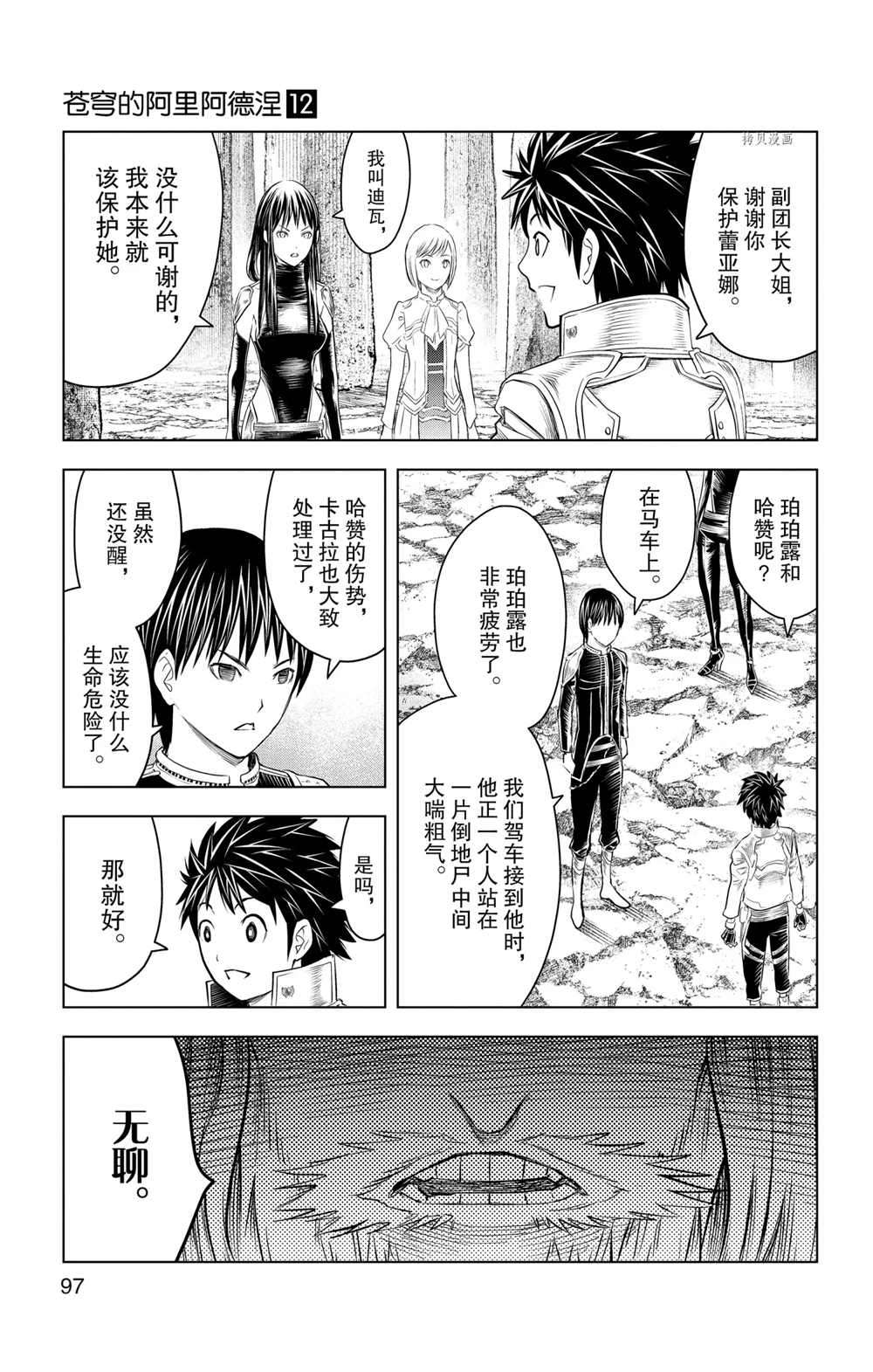 《苍穹的阿里阿德涅》漫画最新章节第113话 试看版免费下拉式在线观看章节第【5】张图片