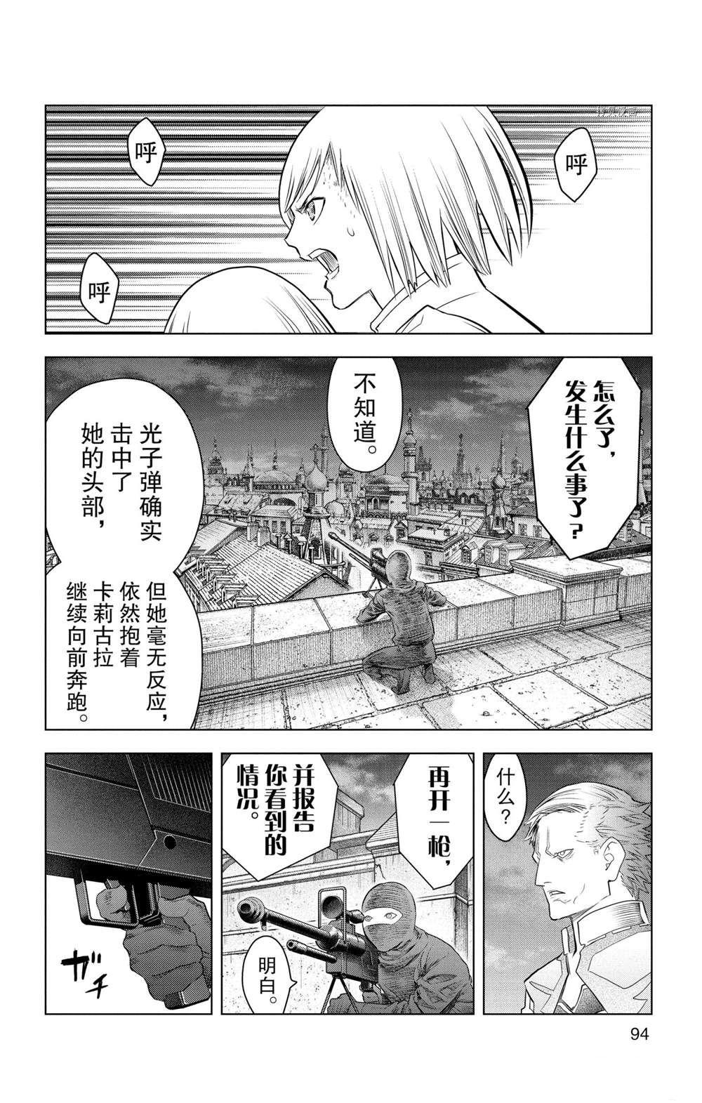 《苍穹的阿里阿德涅》漫画最新章节第143话 试看版免费下拉式在线观看章节第【2】张图片