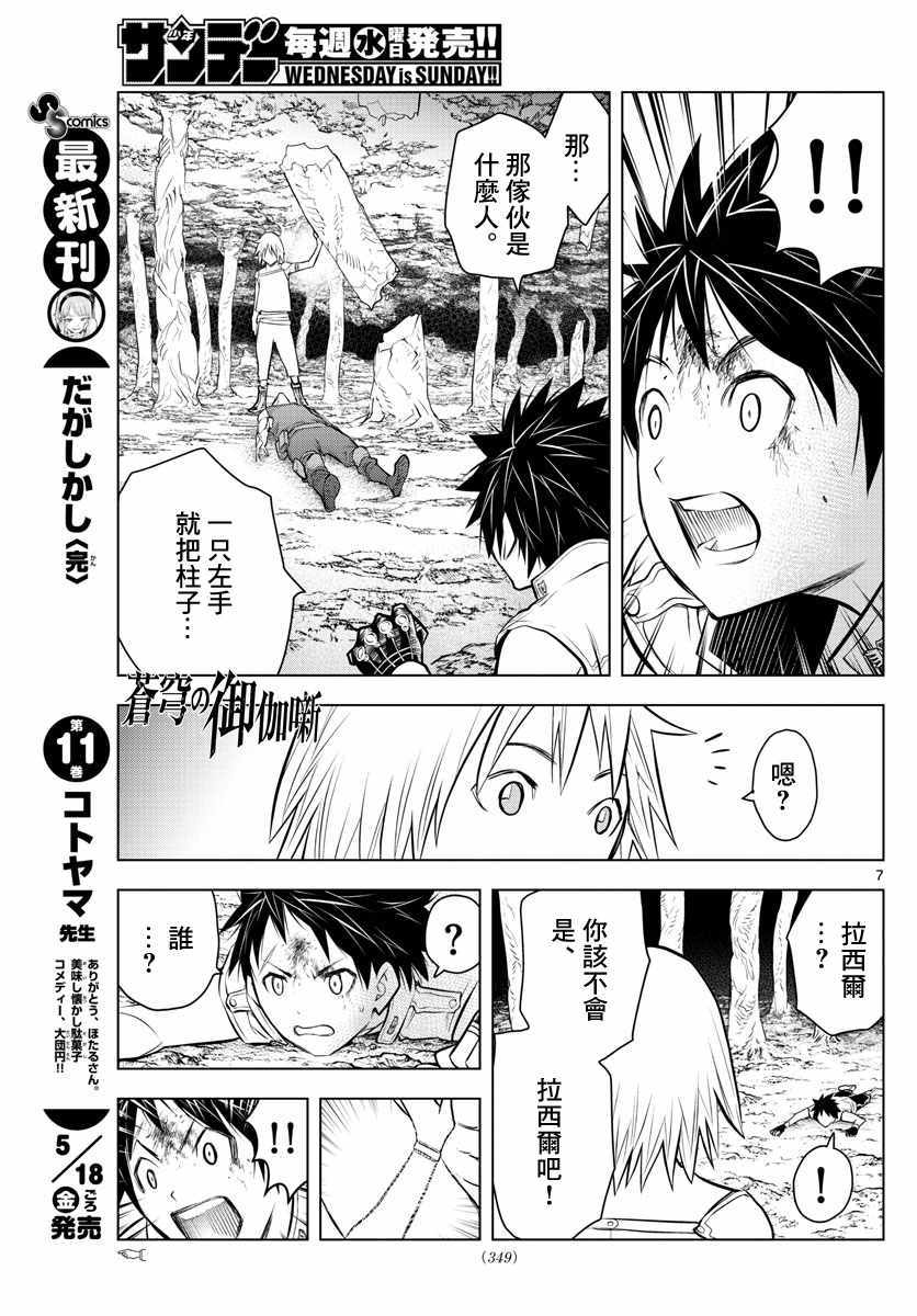 《苍穹的阿里阿德涅》漫画最新章节第21话 不明身份的家伙免费下拉式在线观看章节第【7】张图片