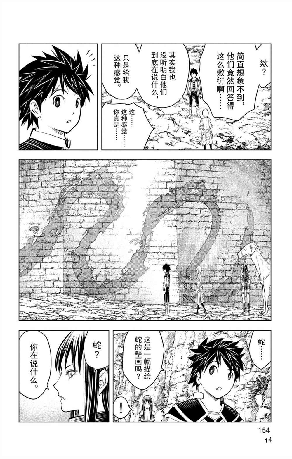 《苍穹的阿里阿德涅》漫画最新章节第76话 维菲族免费下拉式在线观看章节第【8】张图片