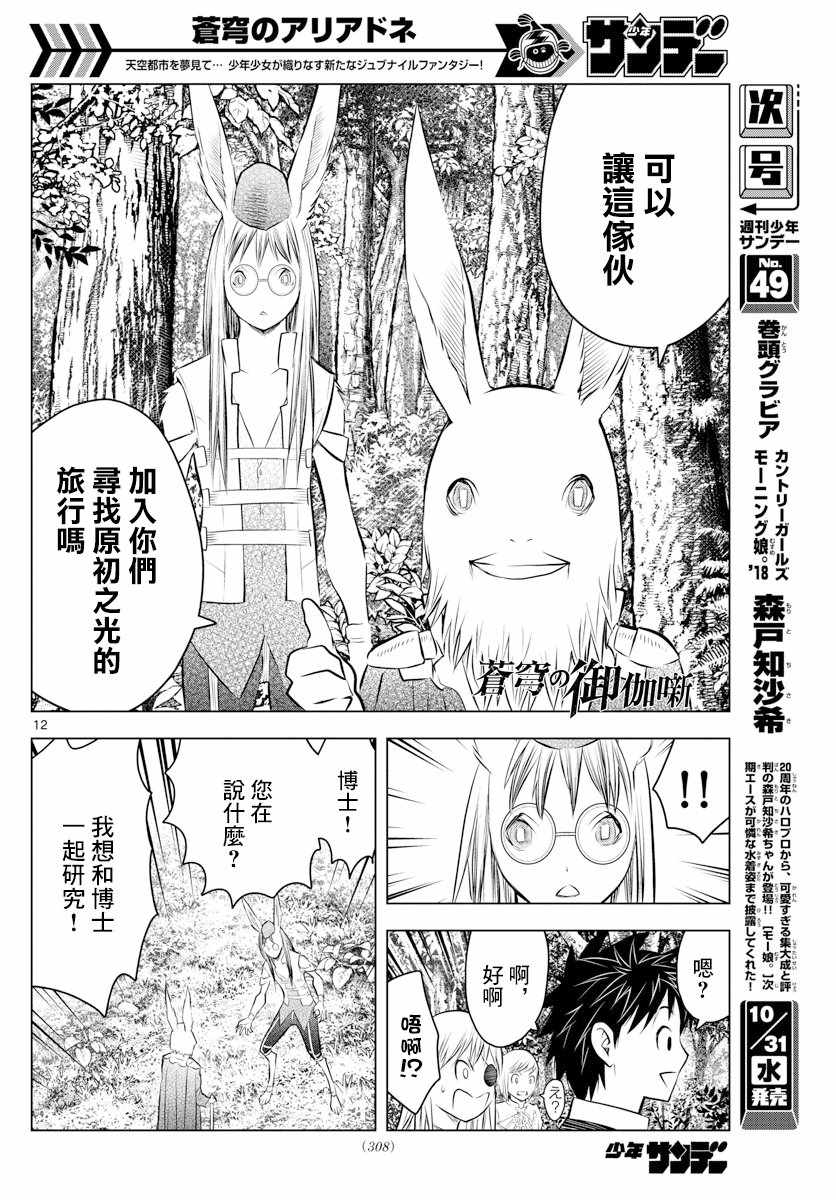 《苍穹的阿里阿德涅》漫画最新章节第43话 大地的悲鸣免费下拉式在线观看章节第【11】张图片