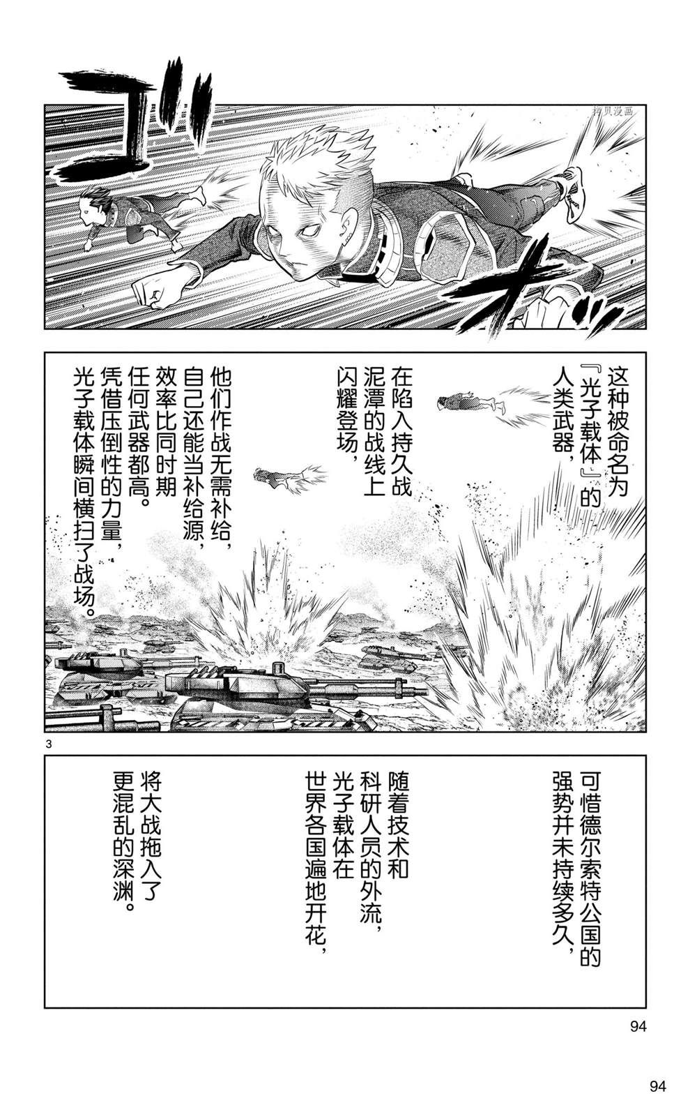 《苍穹的阿里阿德涅》漫画最新章节第133话 试看版免费下拉式在线观看章节第【3】张图片