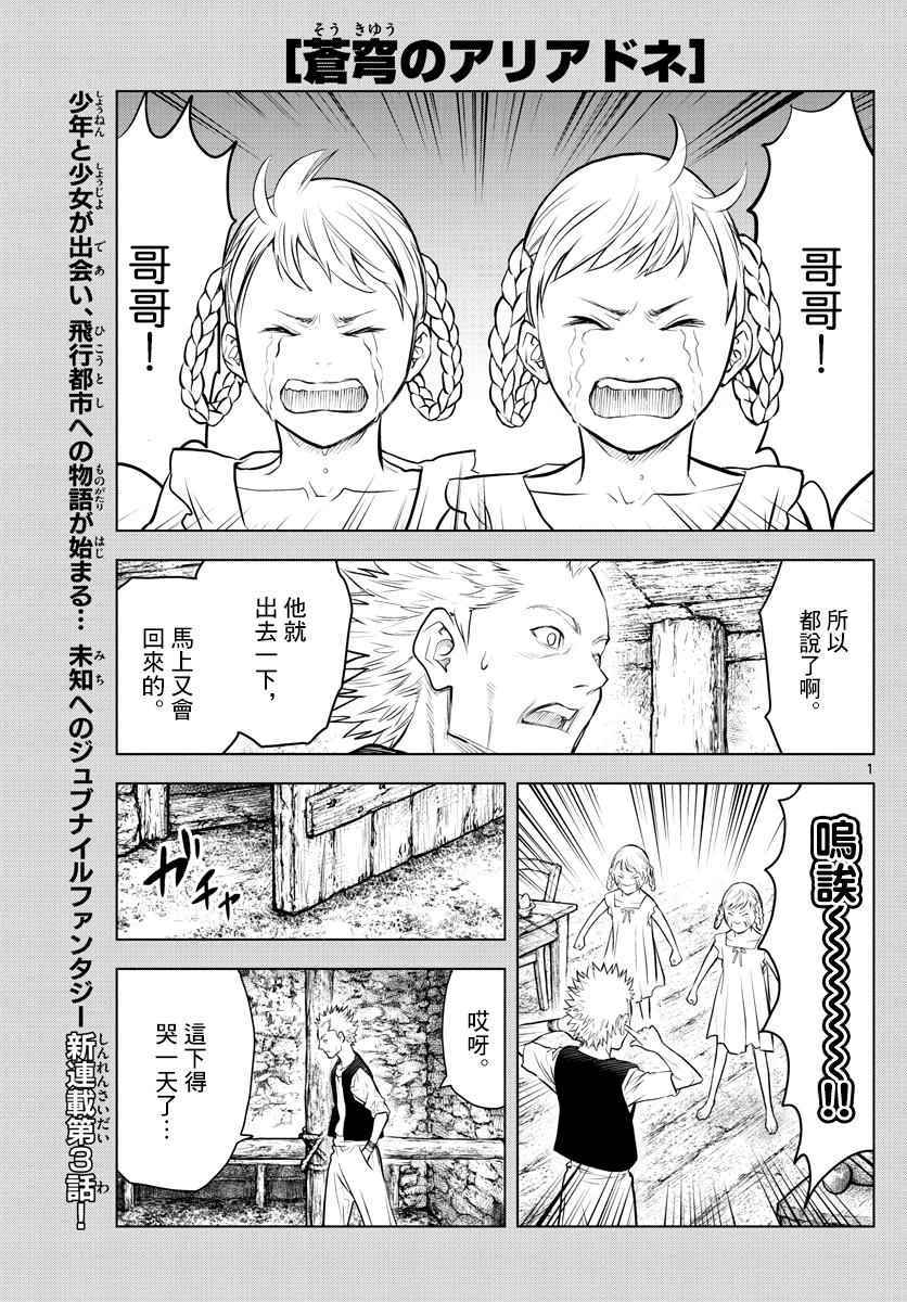 《苍穹的阿里阿德涅》漫画最新章节第3话 启程免费下拉式在线观看章节第【1】张图片