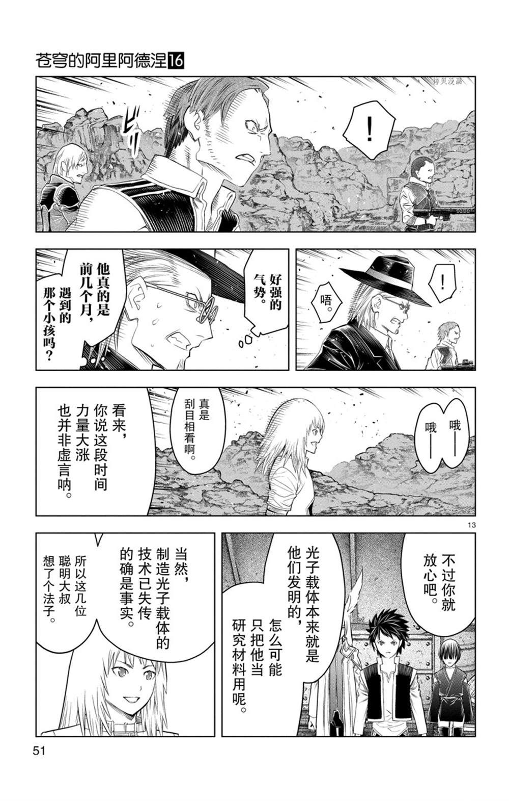 《苍穹的阿里阿德涅》漫画最新章节第150话 试看版免费下拉式在线观看章节第【13】张图片