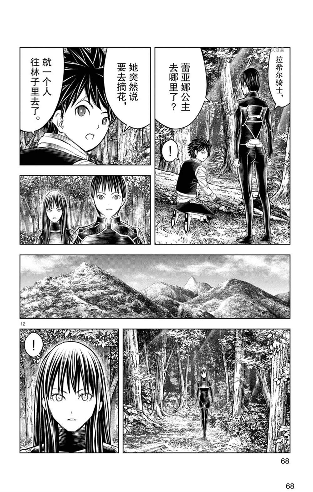 《苍穹的阿里阿德涅》漫画最新章节第151话 试看版免费下拉式在线观看章节第【12】张图片