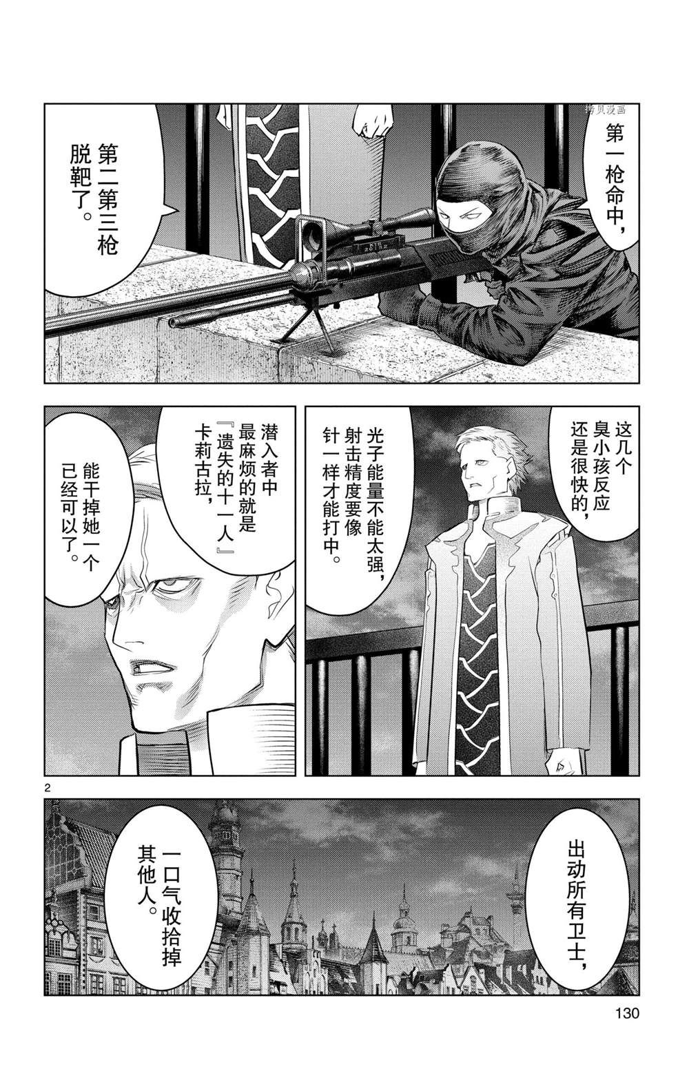 《苍穹的阿里阿德涅》漫画最新章节第135话 试看版免费下拉式在线观看章节第【2】张图片