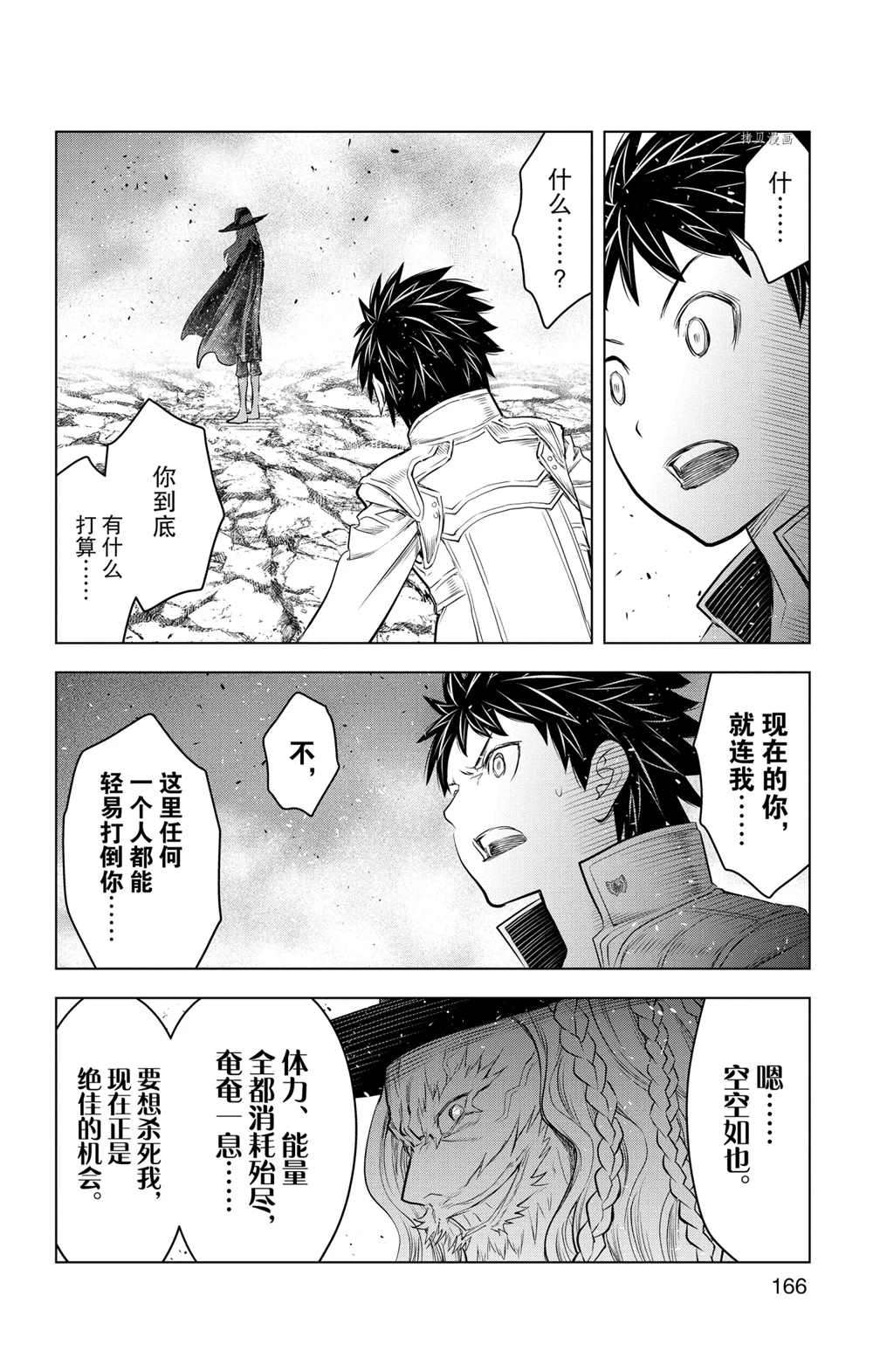 《苍穹的阿里阿德涅》漫画最新章节第117话 试看版免费下拉式在线观看章节第【2】张图片