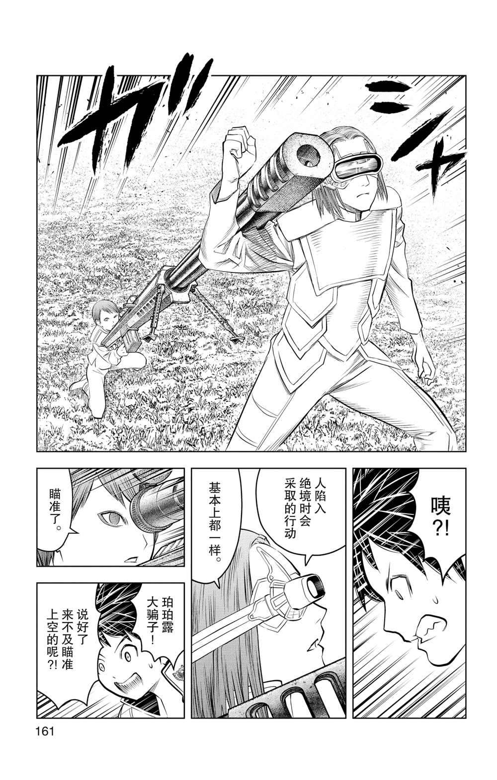 《苍穹的阿里阿德涅》漫画最新章节第96话 试看版免费下拉式在线观看章节第【15】张图片