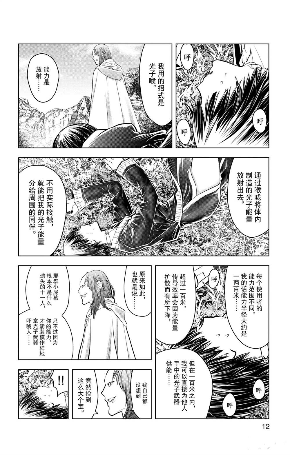 《苍穹的阿里阿德涅》漫画最新章节第88话 再会免费下拉式在线观看章节第【12】张图片