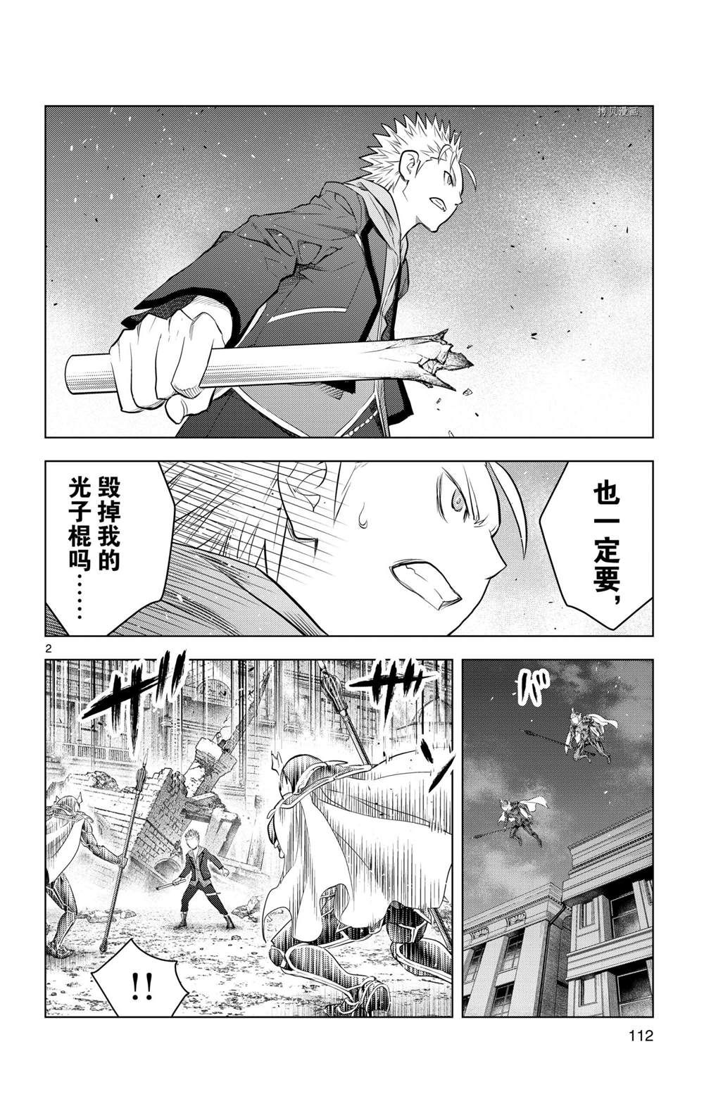 《苍穹的阿里阿德涅》漫画最新章节第134话 试看版免费下拉式在线观看章节第【2】张图片