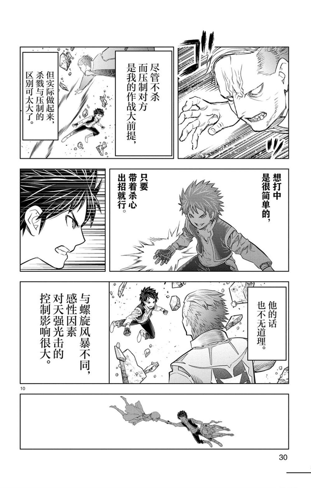 《苍穹的阿里阿德涅》漫画最新章节第149话 试看版免费下拉式在线观看章节第【10】张图片