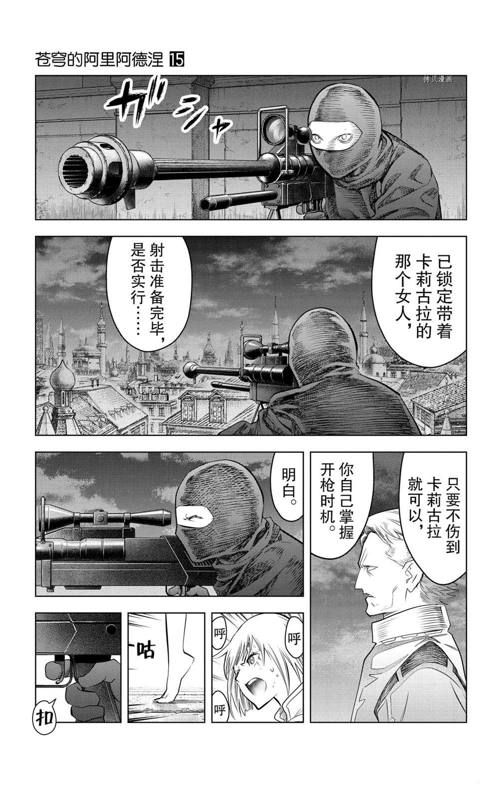 《苍穹的阿里阿德涅》漫画最新章节第141话 试看版免费下拉式在线观看章节第【14】张图片