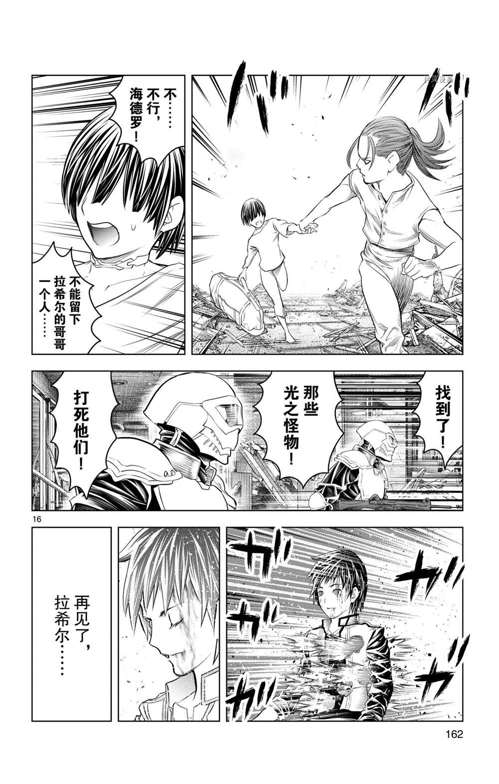 《苍穹的阿里阿德涅》漫画最新章节第136话 试看版免费下拉式在线观看章节第【16】张图片