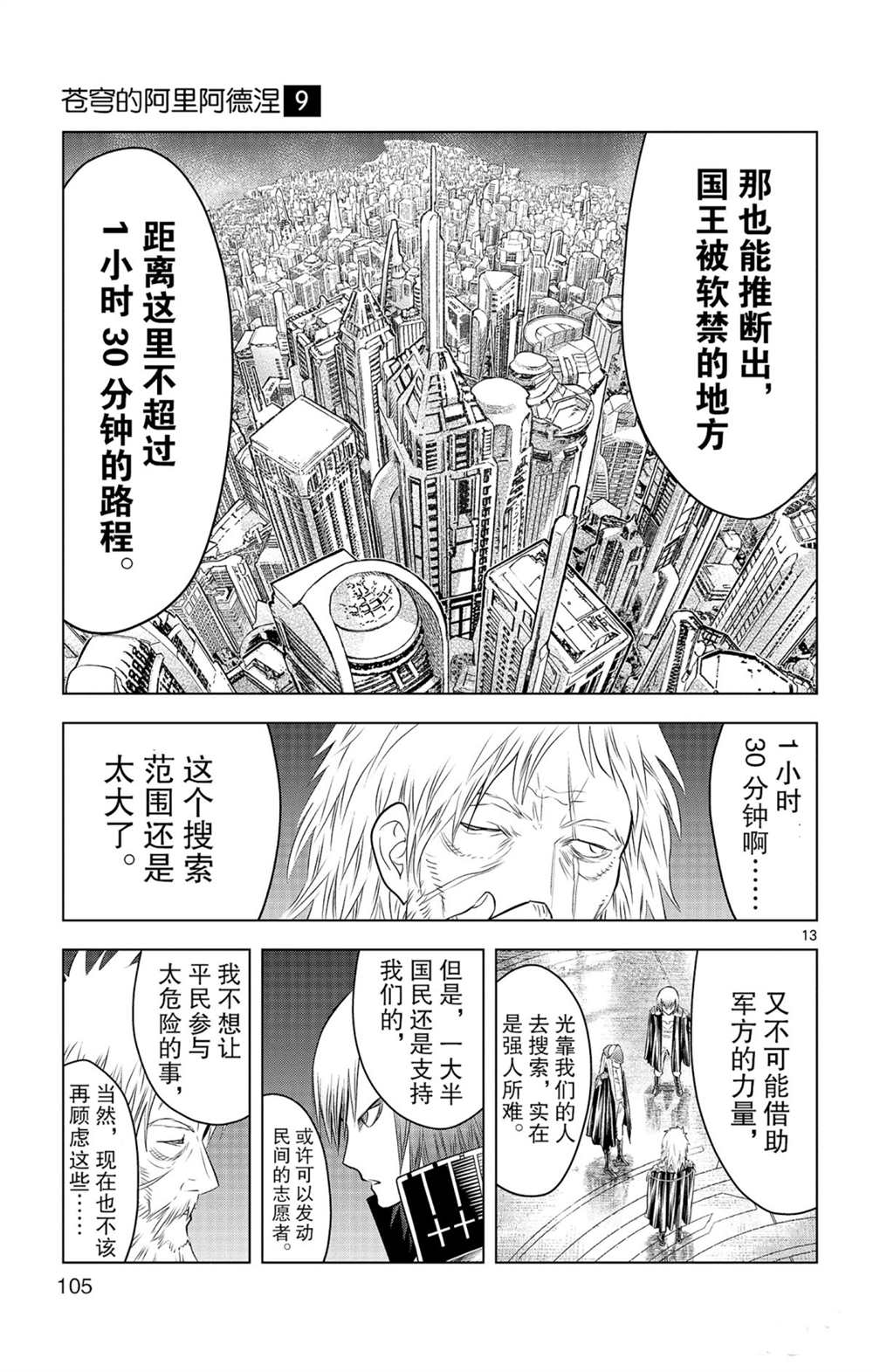 《苍穹的阿里阿德涅》漫画最新章节第83话 圆桌会议免费下拉式在线观看章节第【13】张图片