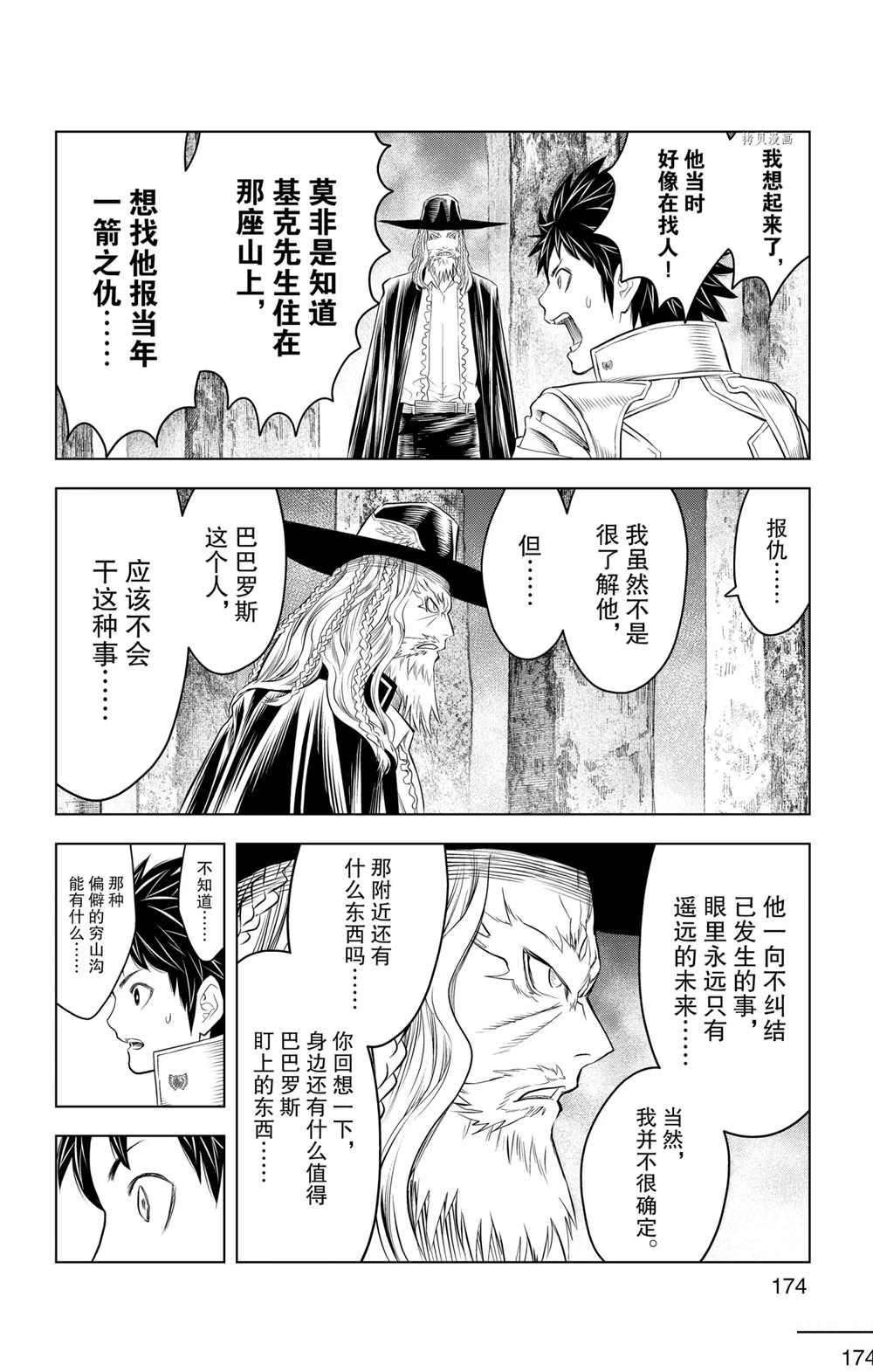 《苍穹的阿里阿德涅》漫画最新章节第117话 试看版免费下拉式在线观看章节第【10】张图片