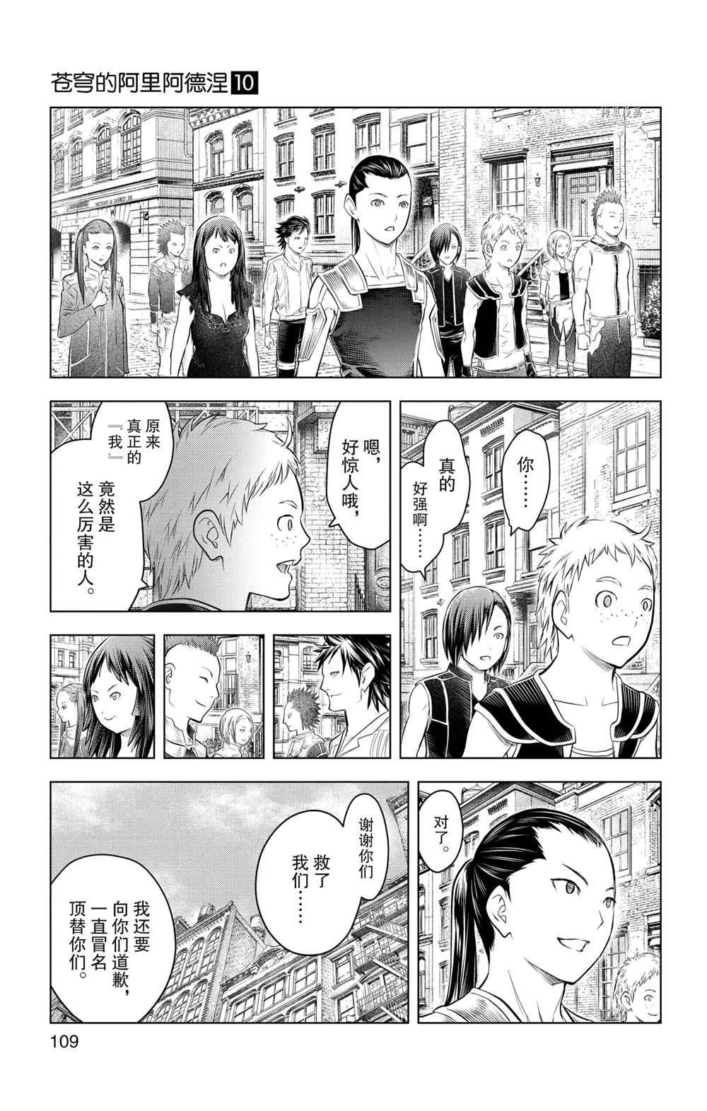 《苍穹的阿里阿德涅》漫画最新章节第93话 试看版免费下拉式在线观看章节第【17】张图片