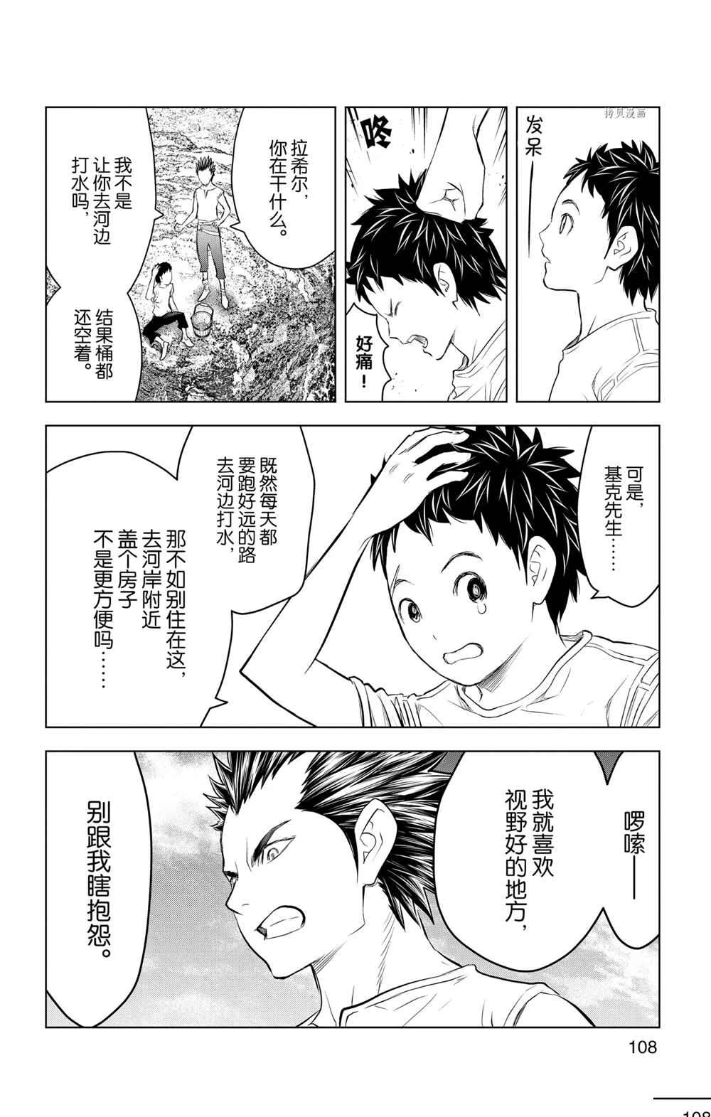 《苍穹的阿里阿德涅》漫画最新章节第113话 试看版免费下拉式在线观看章节第【16】张图片