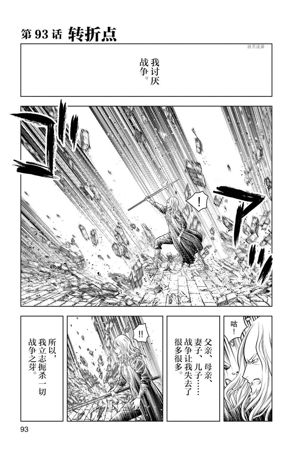 《苍穹的阿里阿德涅》漫画最新章节第93话 试看版免费下拉式在线观看章节第【1】张图片