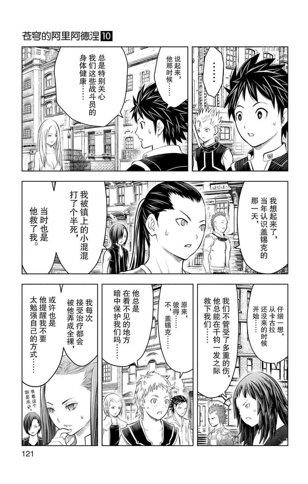 《苍穹的阿里阿德涅》漫画最新章节第94话 试看版免费下拉式在线观看章节第【11】张图片