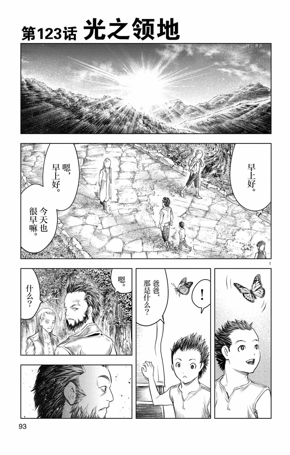 《苍穹的阿里阿德涅》漫画最新章节第123话 试看版免费下拉式在线观看章节第【1】张图片