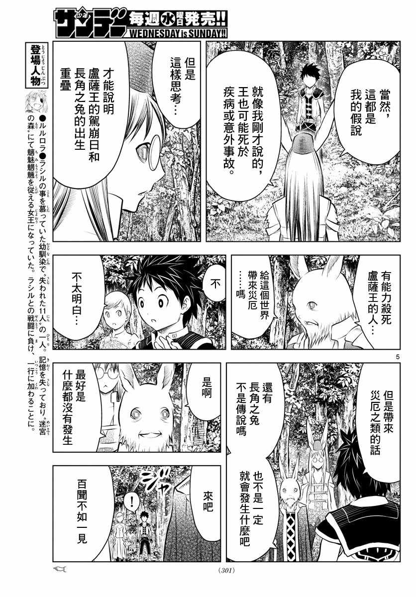 《苍穹的阿里阿德涅》漫画最新章节第43话 大地的悲鸣免费下拉式在线观看章节第【5】张图片