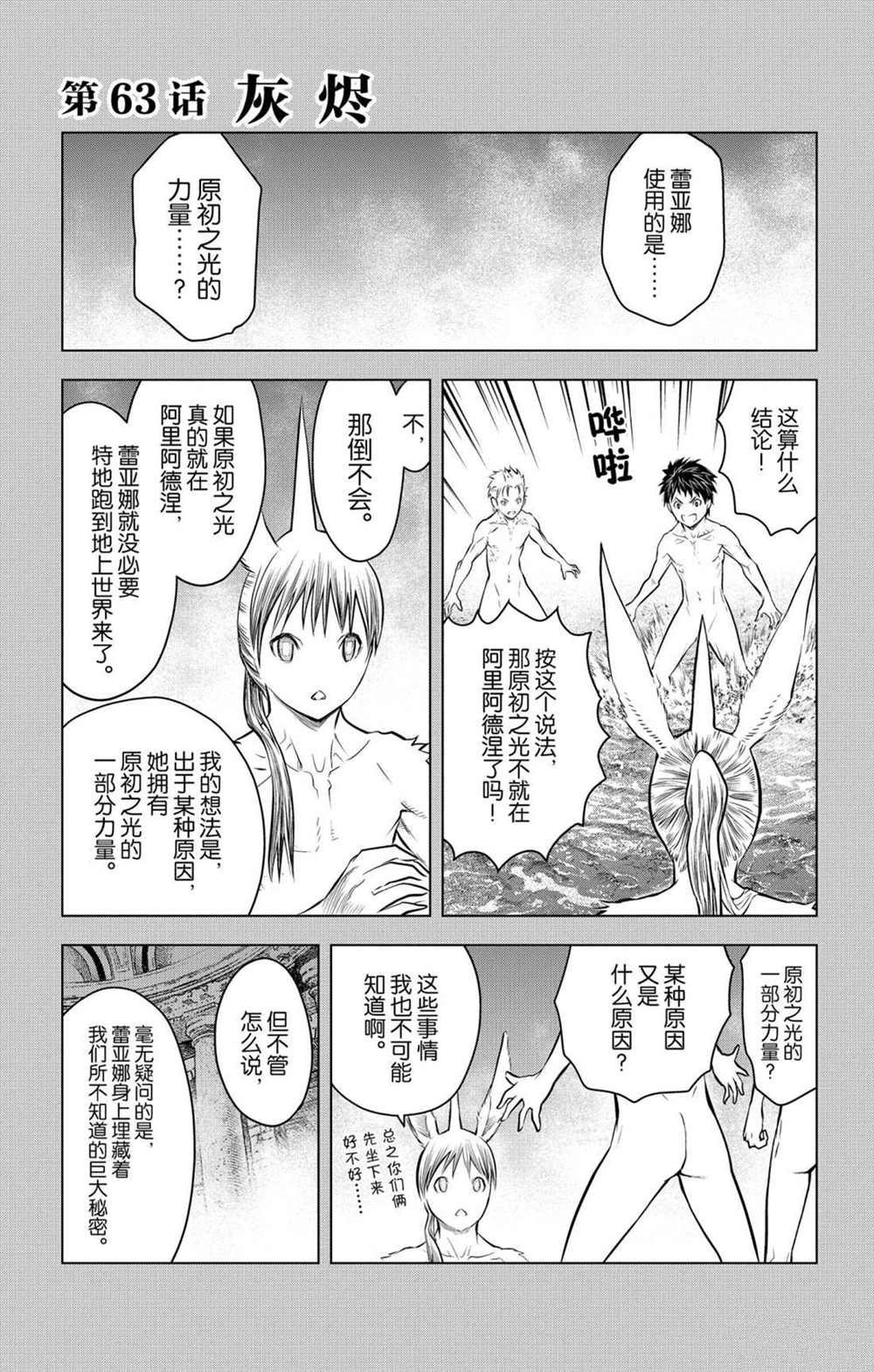 《苍穹的阿里阿德涅》漫画最新章节第63话 灰烬免费下拉式在线观看章节第【1】张图片