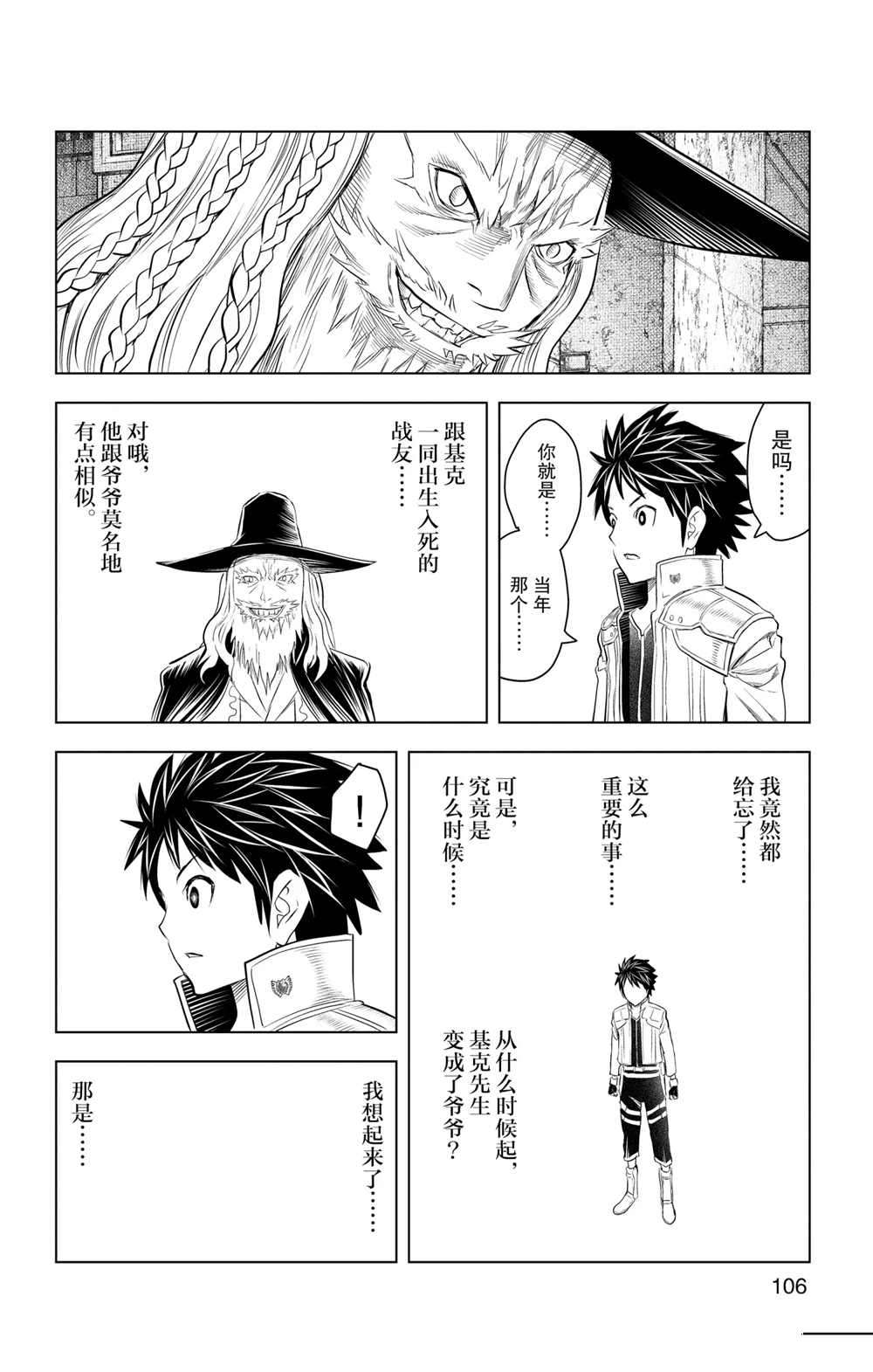 《苍穹的阿里阿德涅》漫画最新章节第113话 试看版免费下拉式在线观看章节第【14】张图片