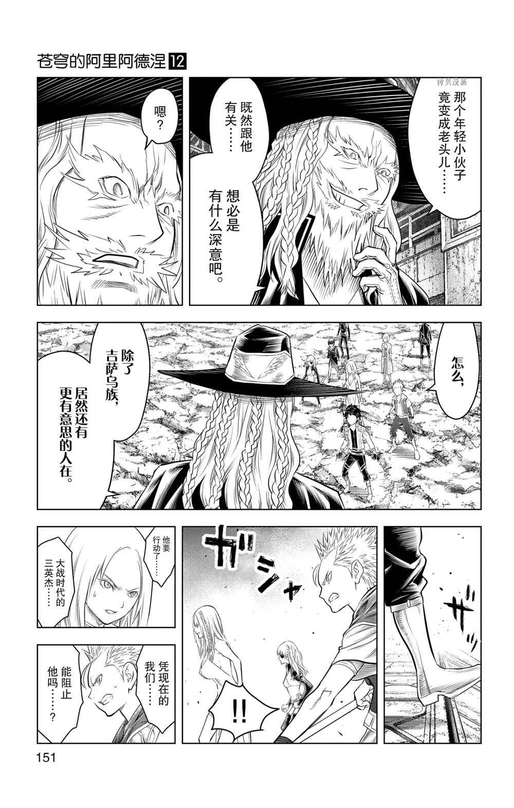 《苍穹的阿里阿德涅》漫画最新章节第116话 试看版免费下拉式在线观看章节第【5】张图片