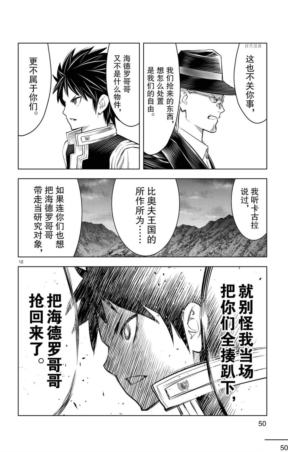 《苍穹的阿里阿德涅》漫画最新章节第150话 试看版免费下拉式在线观看章节第【12】张图片