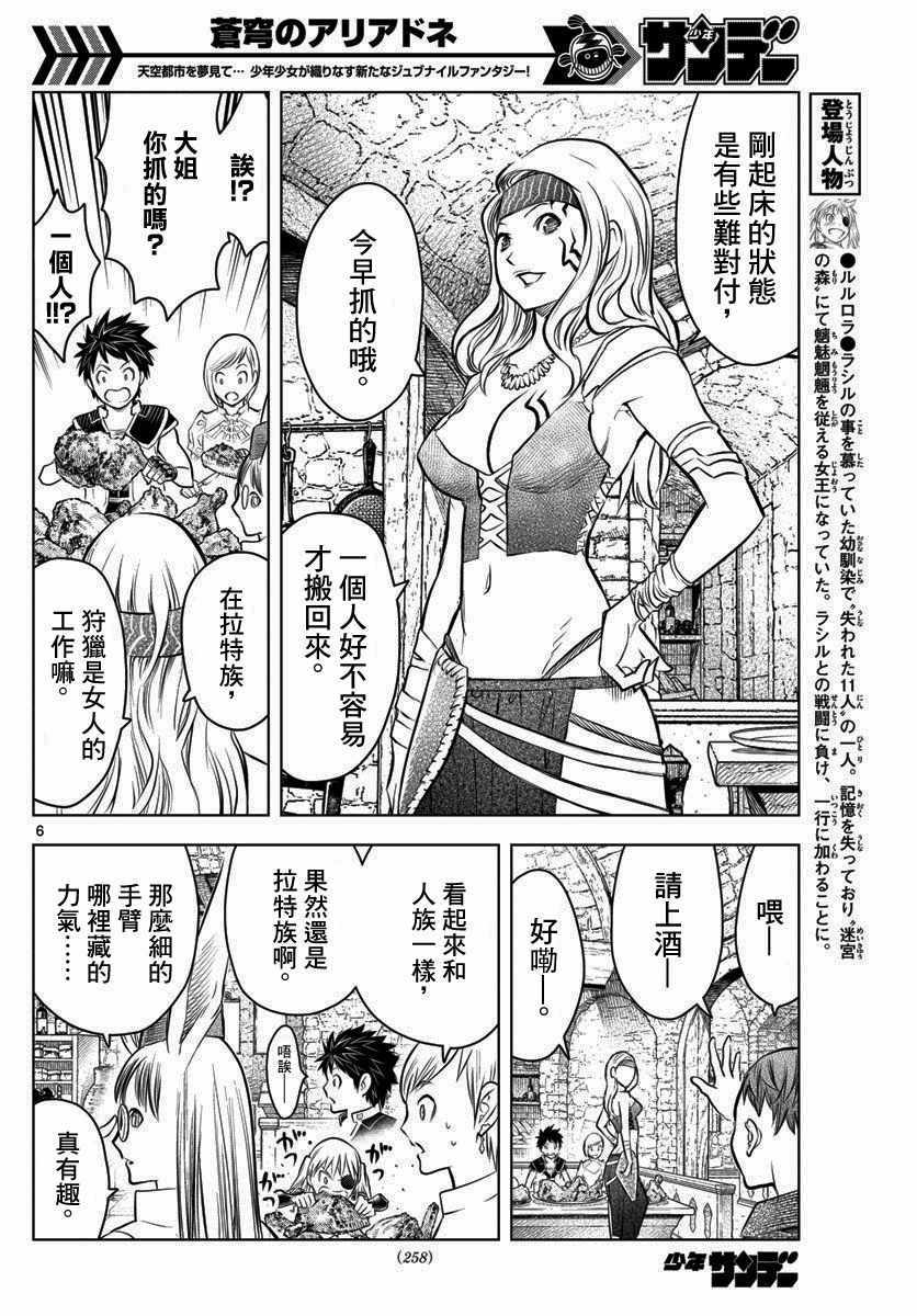 《苍穹的阿里阿德涅》漫画最新章节第44话 拉特族免费下拉式在线观看章节第【6】张图片