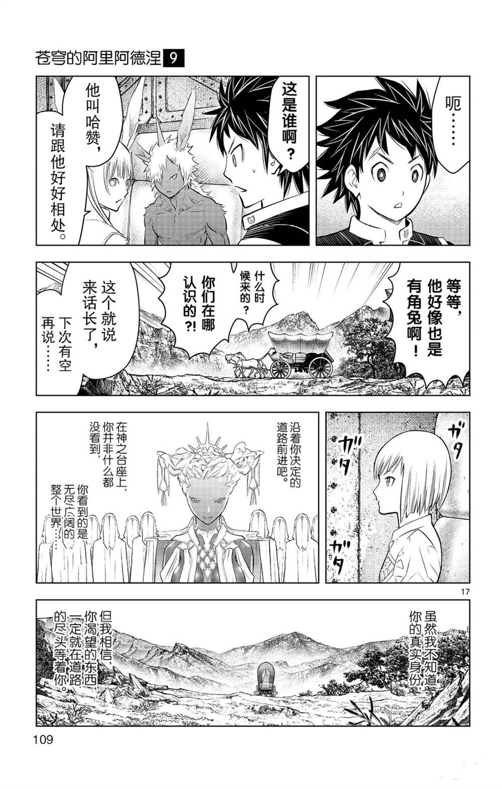 《苍穹的阿里阿德涅》漫画最新章节第83话 圆桌会议免费下拉式在线观看章节第【17】张图片