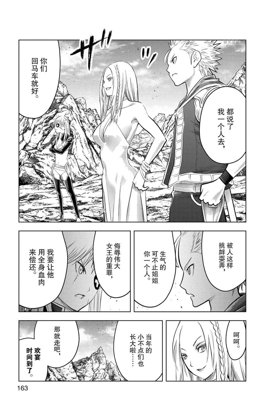 《苍穹的阿里阿德涅》漫画最新章节第106话 试看版免费下拉式在线观看章节第【17】张图片