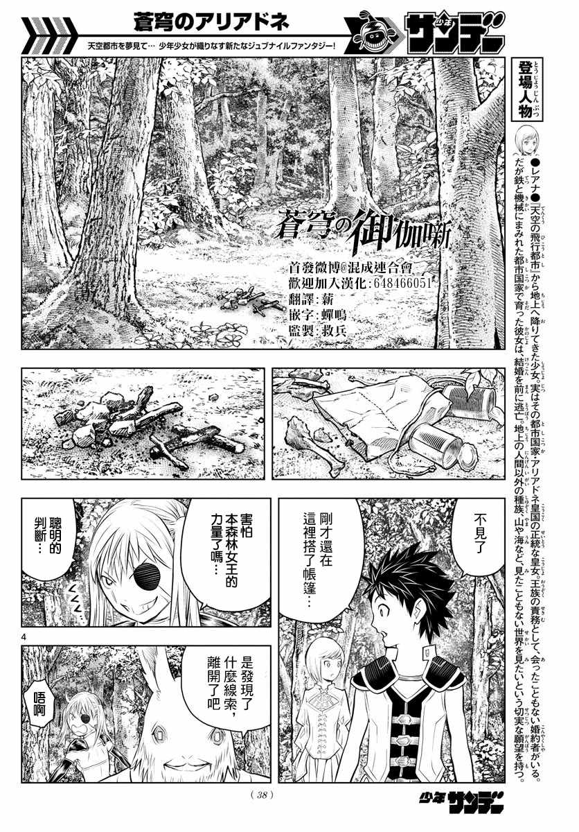 《苍穹的阿里阿德涅》漫画最新章节第32话 长角之兔免费下拉式在线观看章节第【4】张图片