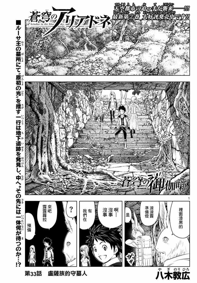 《苍穹的阿里阿德涅》漫画最新章节第33话 虚萨族的守墓人免费下拉式在线观看章节第【1】张图片