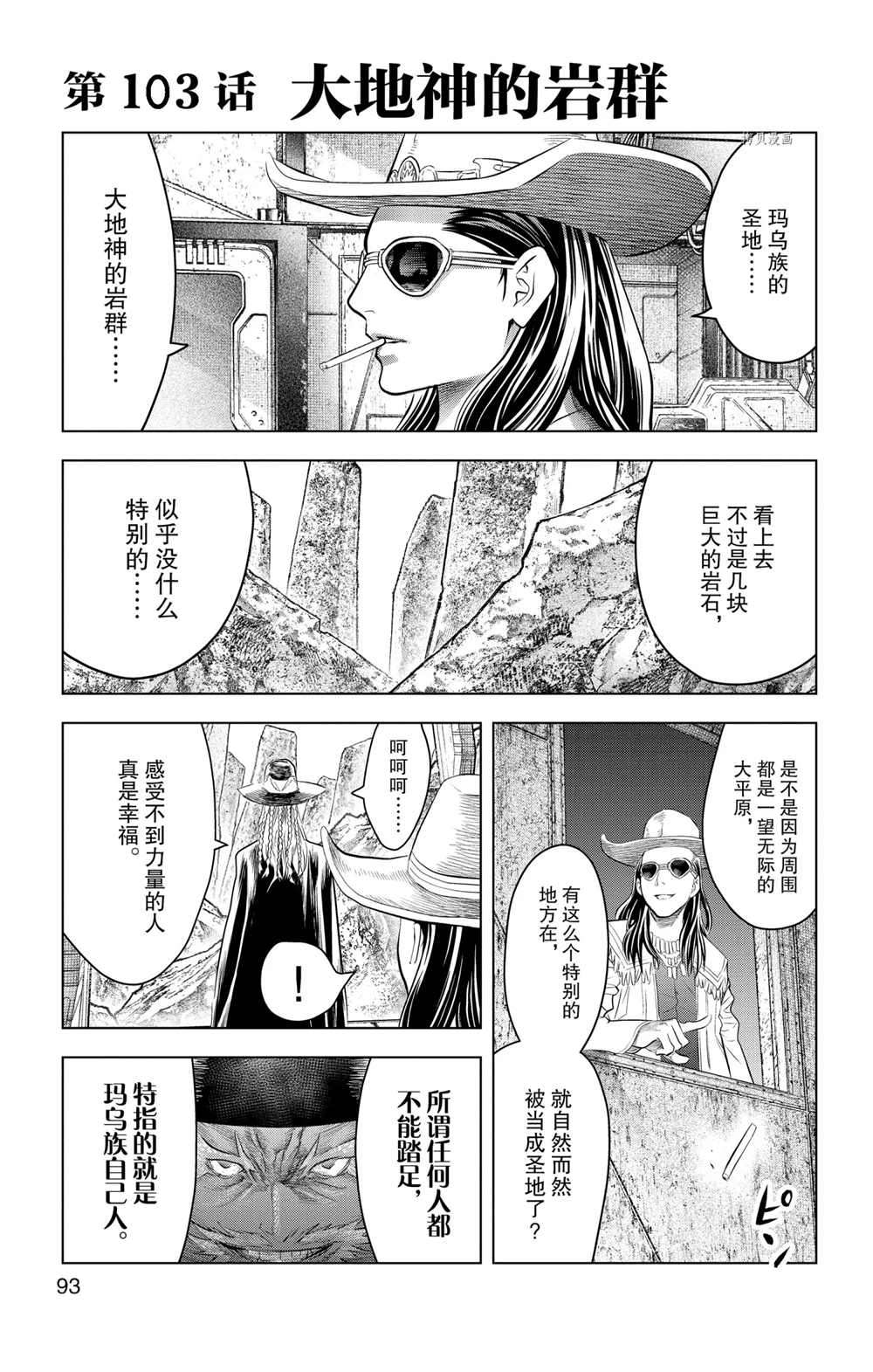 《苍穹的阿里阿德涅》漫画最新章节第103话 试看版免费下拉式在线观看章节第【1】张图片